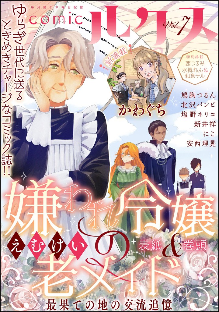 comicルクス