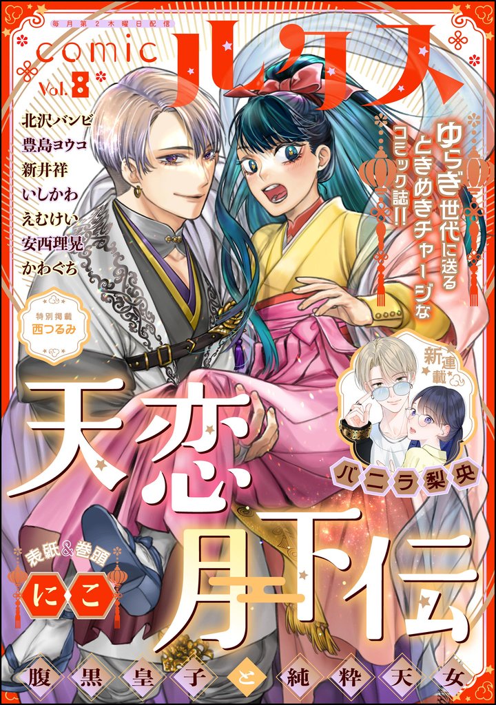 comicルクス 8 冊セット 最新刊まで