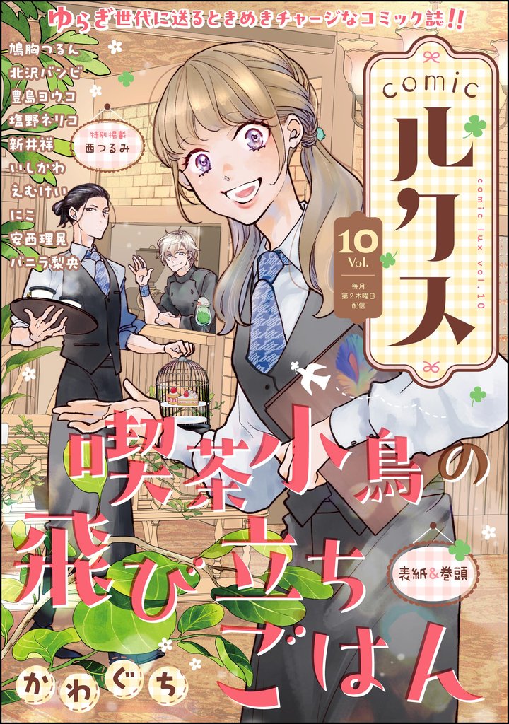comicルクス 10 冊セット 最新刊まで