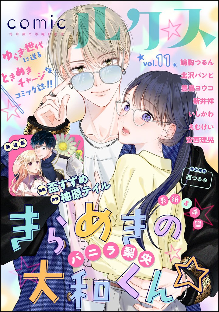 comicルクス Vol.11