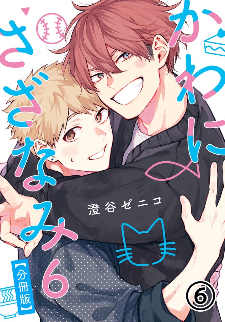 かわにさざなみ 6 【分冊版】 6 冊セット 全巻