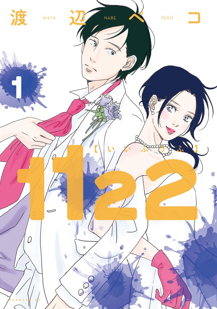 【期間限定　無料お試し版】１１２２（１）