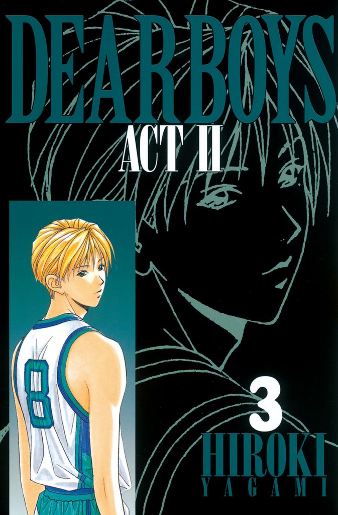 【期間限定　無料お試し版】DEAR BOYS ACT II（３）