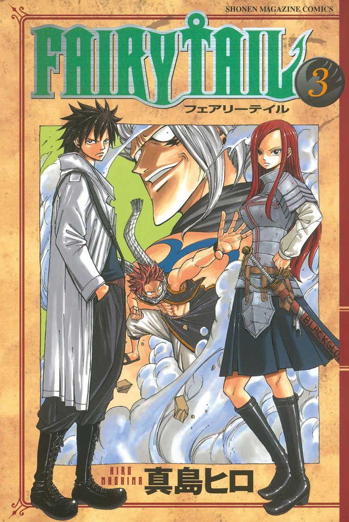 【期間限定　無料お試し版】ＦＡＩＲＹ　ＴＡＩＬ（３）