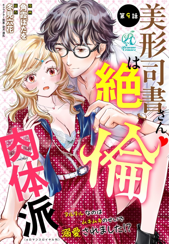 美形司書さんは絶倫肉体派　ヌルヌルなのはムキムキのせいで溺愛されました！？　第9話