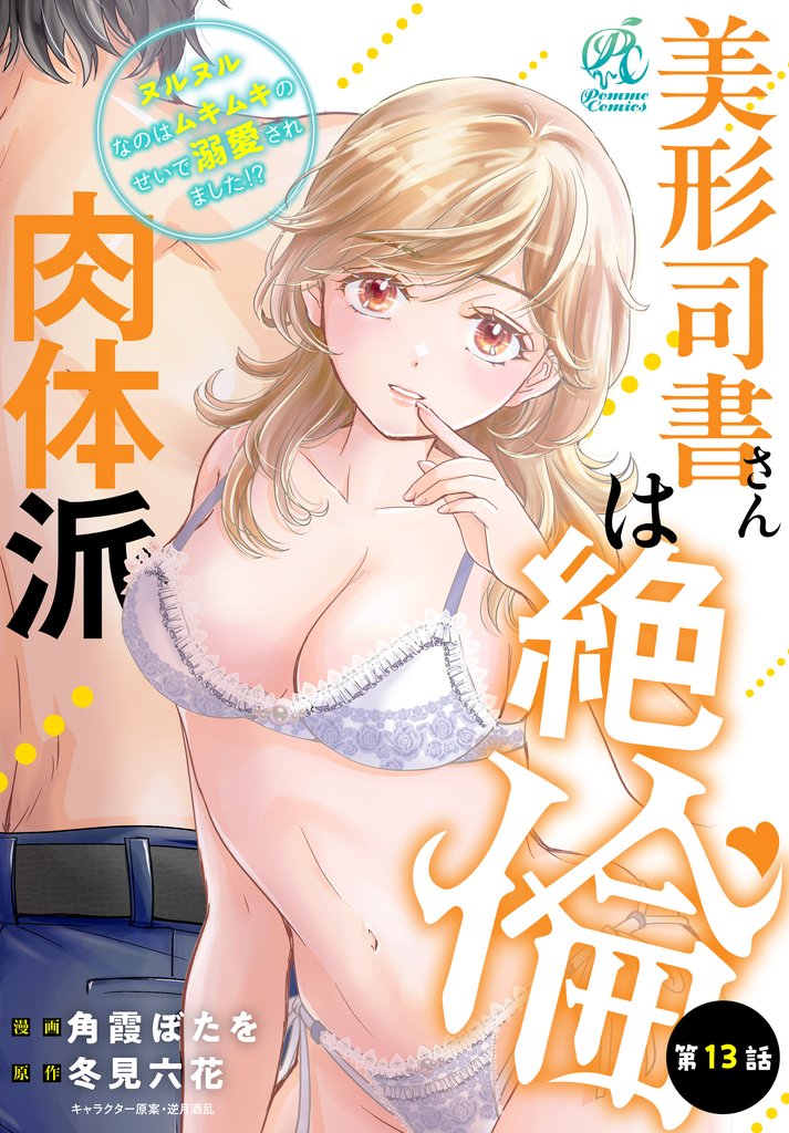 【単話】美形司書さんは絶倫肉体派 ヌルヌルなのはムキムキのせいで溺愛されました!? 13 冊セット 最新刊まで