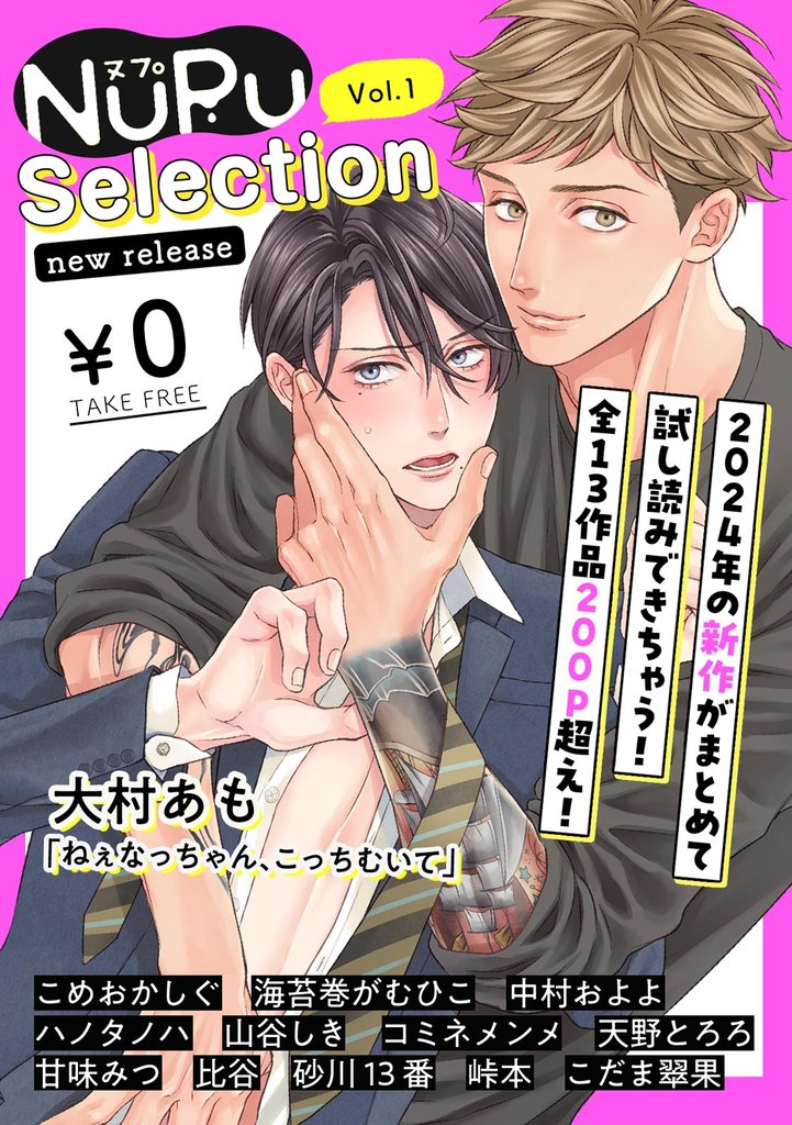 NuPu Selection new release vol.1