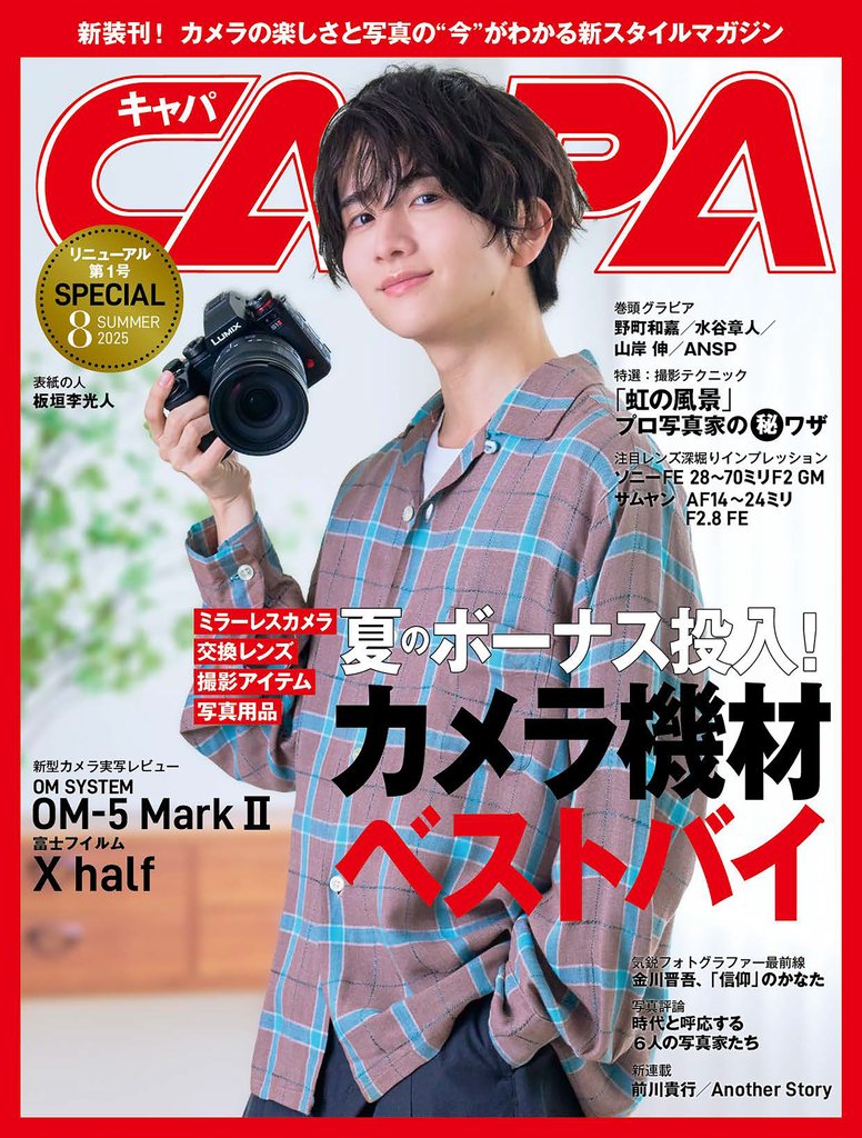 CAPA 7 冊セット 最新刊まで