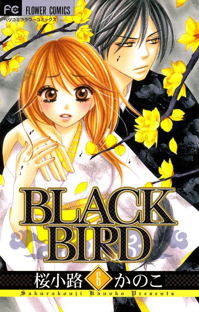 BLACK BIRD（６）【期間限定　無料お試し版】