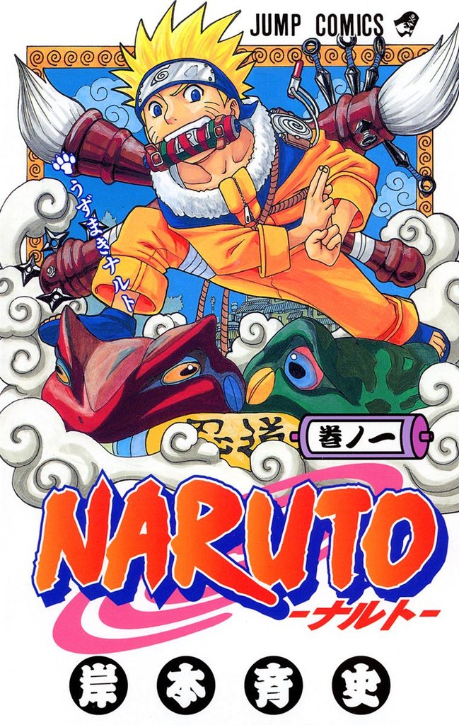 NARUTO―ナルト― モノクロ版【期間限定無料】 1