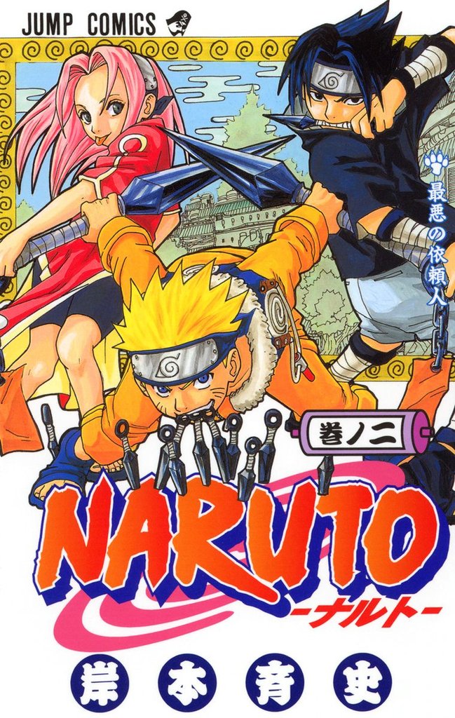 NARUTO―ナルト―