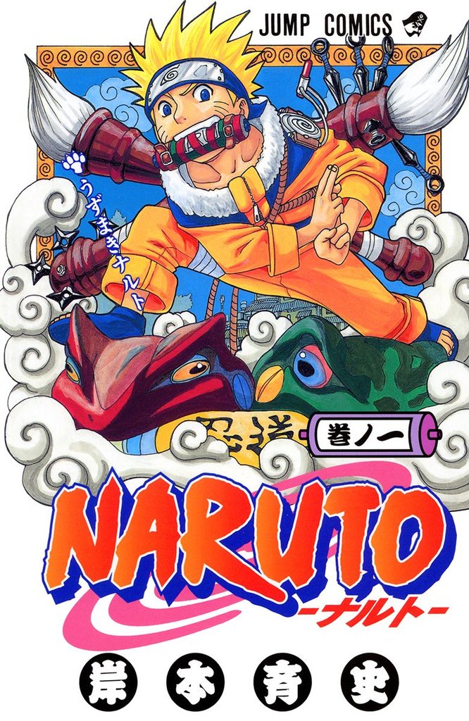 NARUTO―ナルト― カラー版【期間限定無料】 1