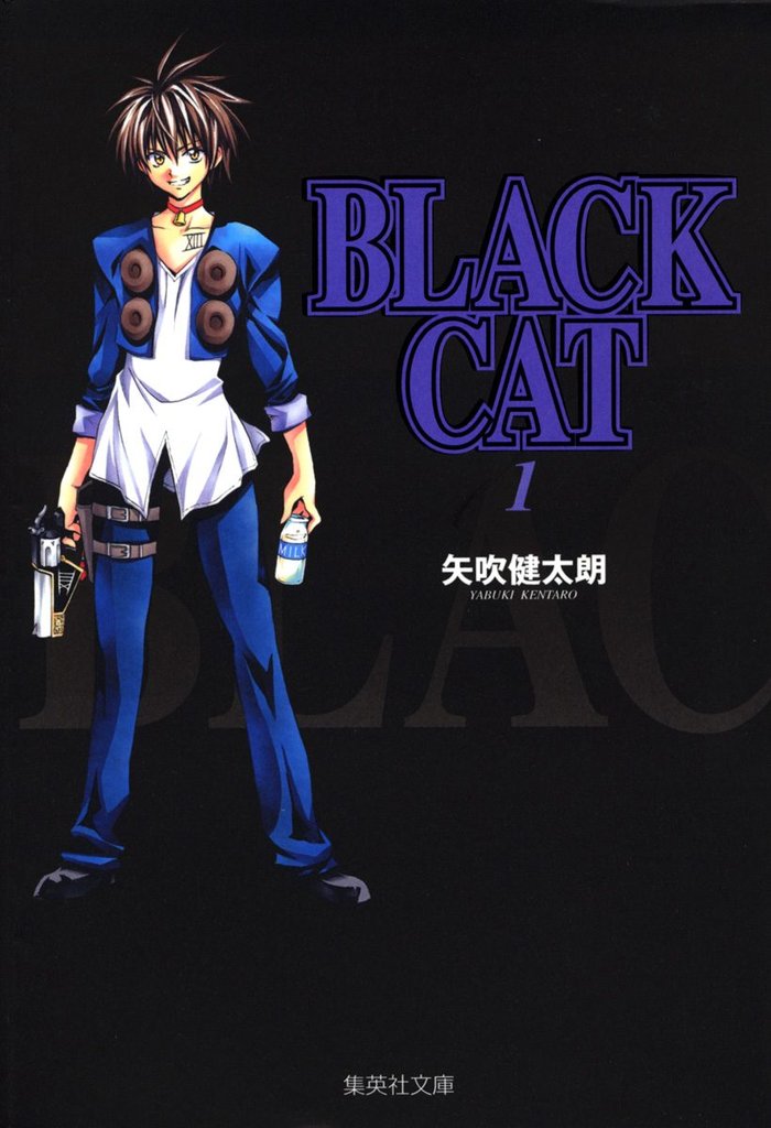 BLACK CAT【期間限定無料】 1