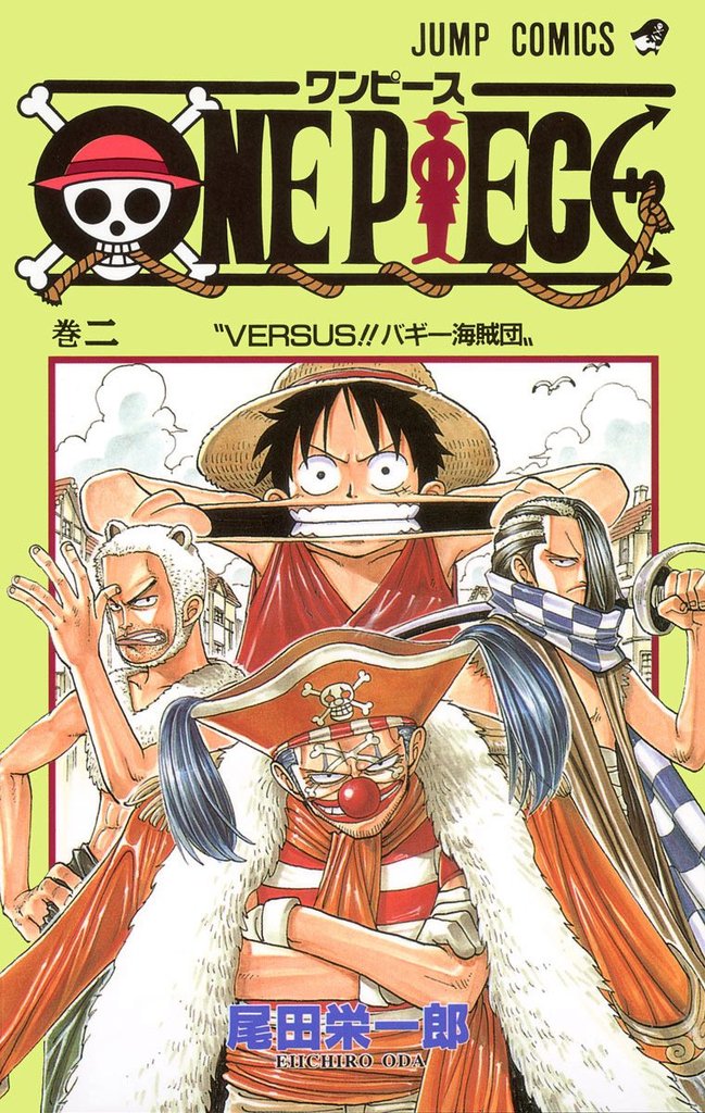 ONE PIECE モノクロ版【期間限定無料】 2