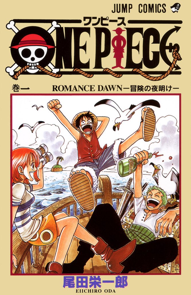 ONE PIECE カラー版【期間限定無料】 1