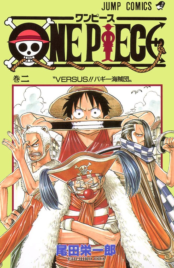 ONE PIECE カラー版【期間限定無料】 2