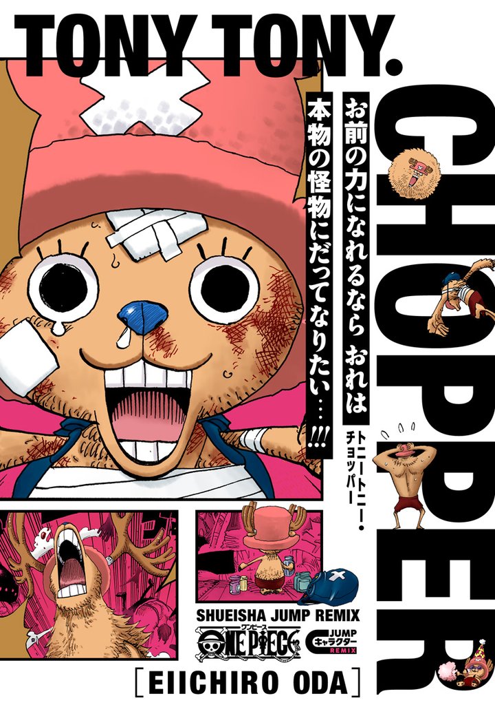 ONE PIECE トニートニー・チョッパー【期間限定試し読み増量】