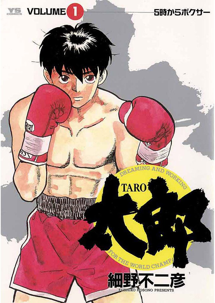 太郎（TARO）（１）【期間限定　無料お試し版】