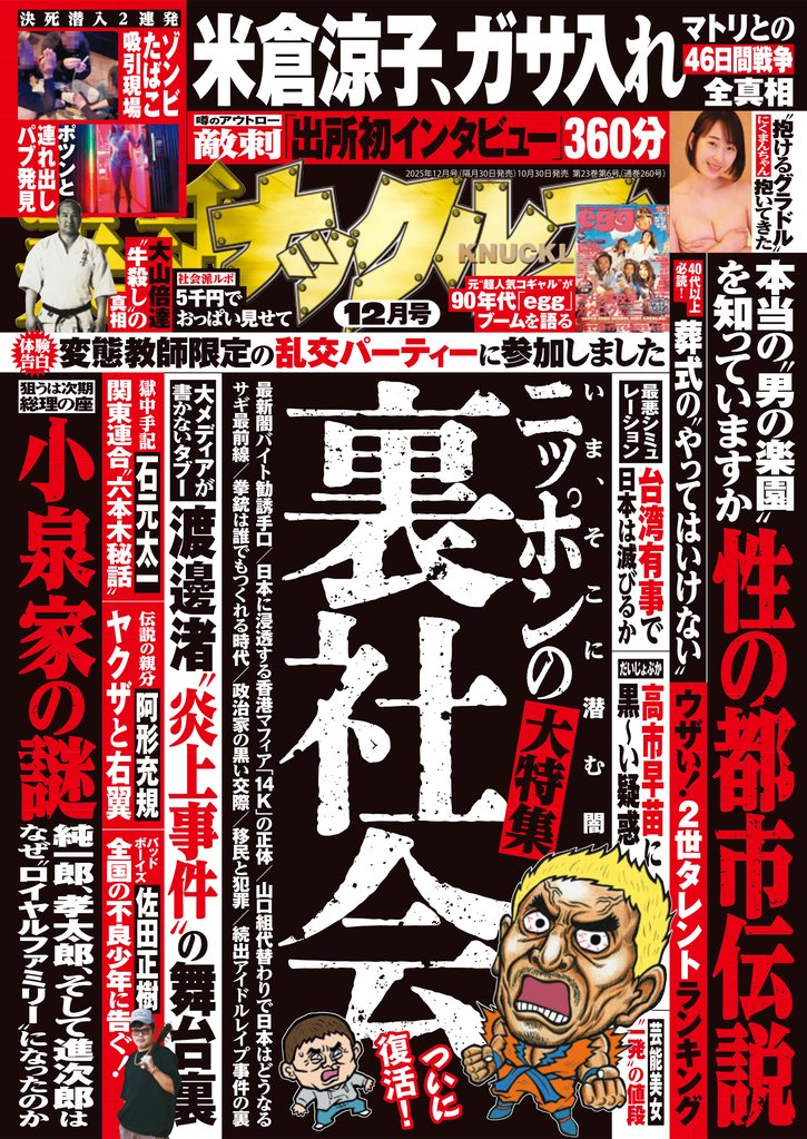 実話ナックルズ 6 冊セット 最新刊まで