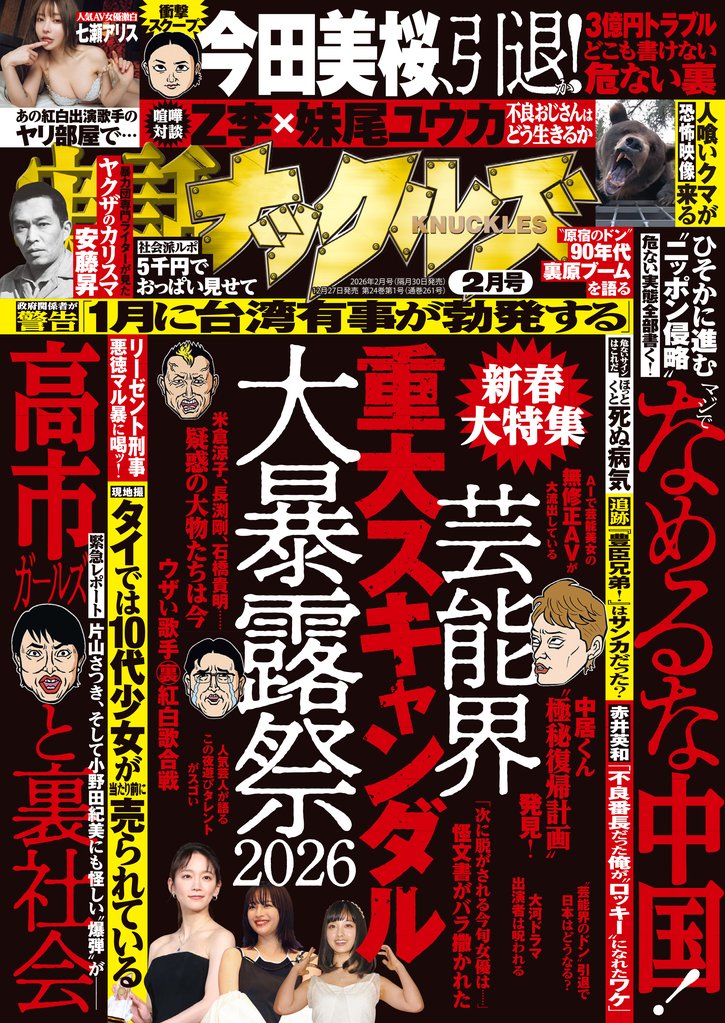 実話ナックルズ 7 冊セット 最新刊まで
