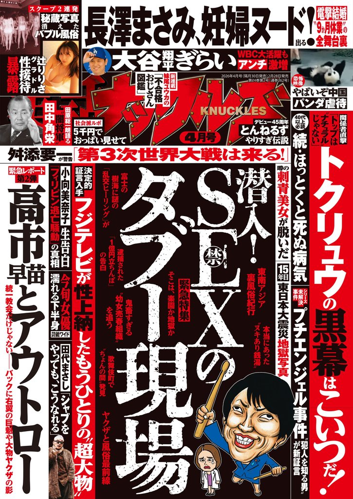 実話ナックルズ 8 冊セット 最新刊まで