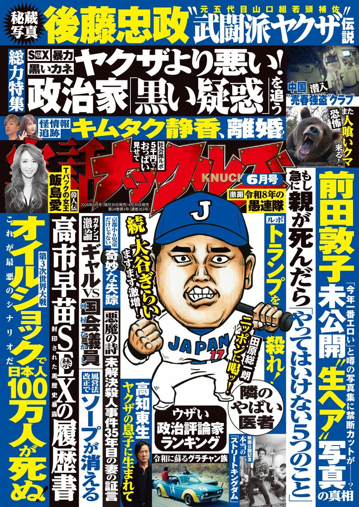 実話ナックルズ 9 冊セット 最新刊まで