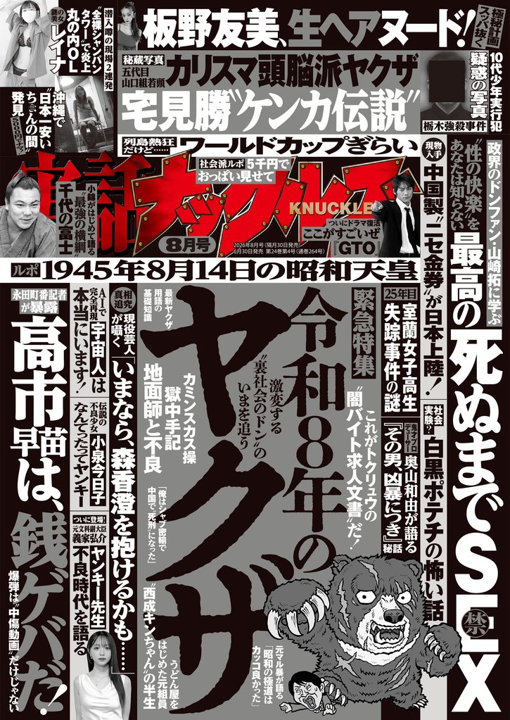 実話ナックルズ 10 冊セット 最新刊まで