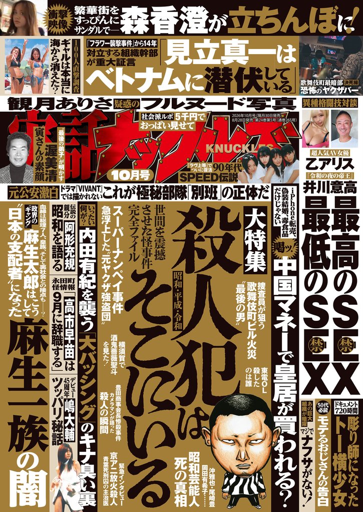 実話ナックルズ 11 冊セット 最新刊まで