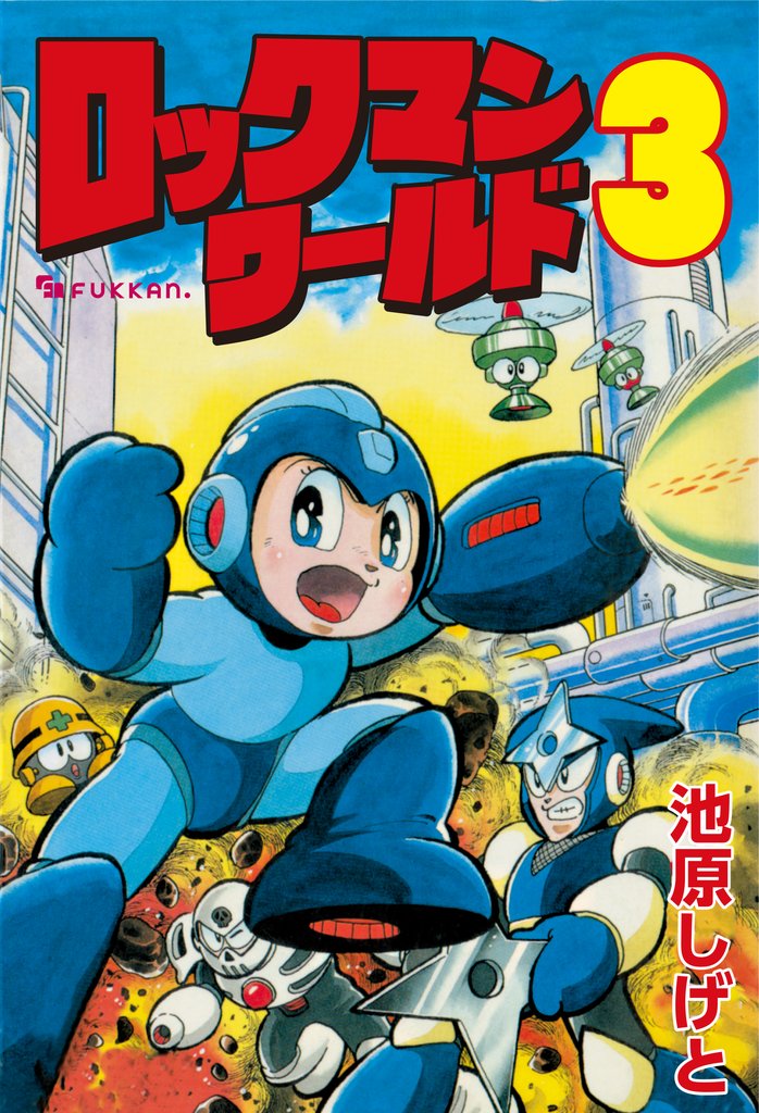 ロックマンワールド3