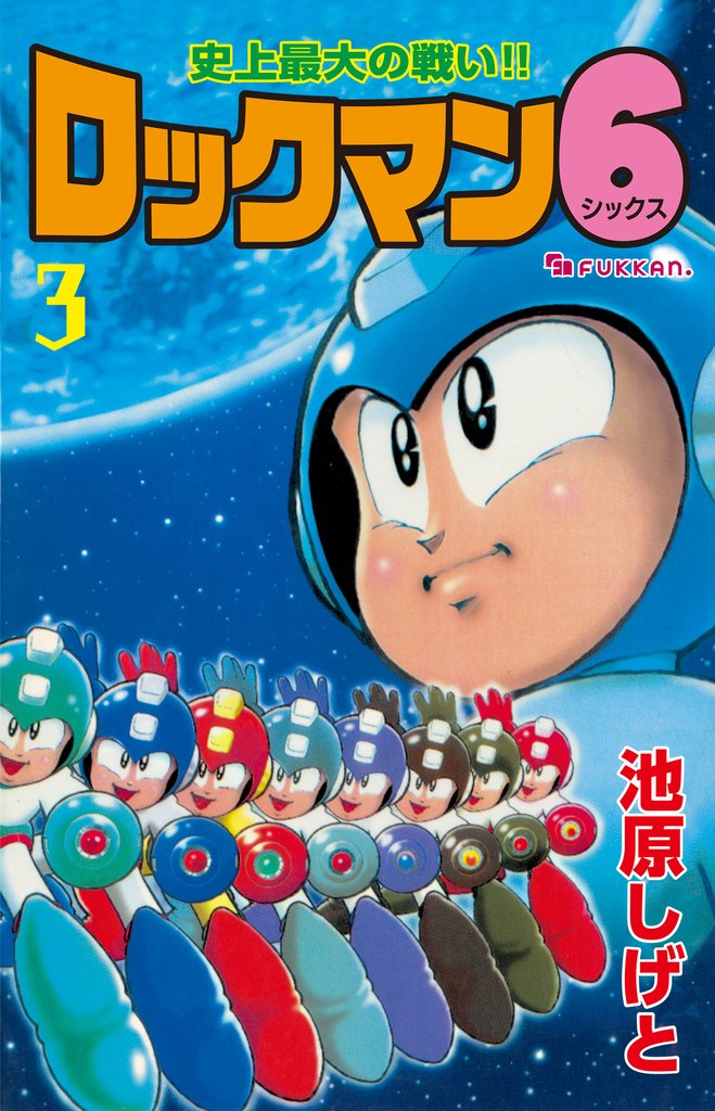 ロックマン6 vol.3