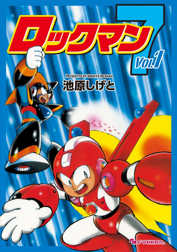 ロックマン7 vol.1