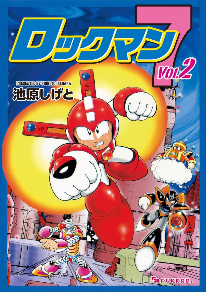 ロックマン7 vol.2