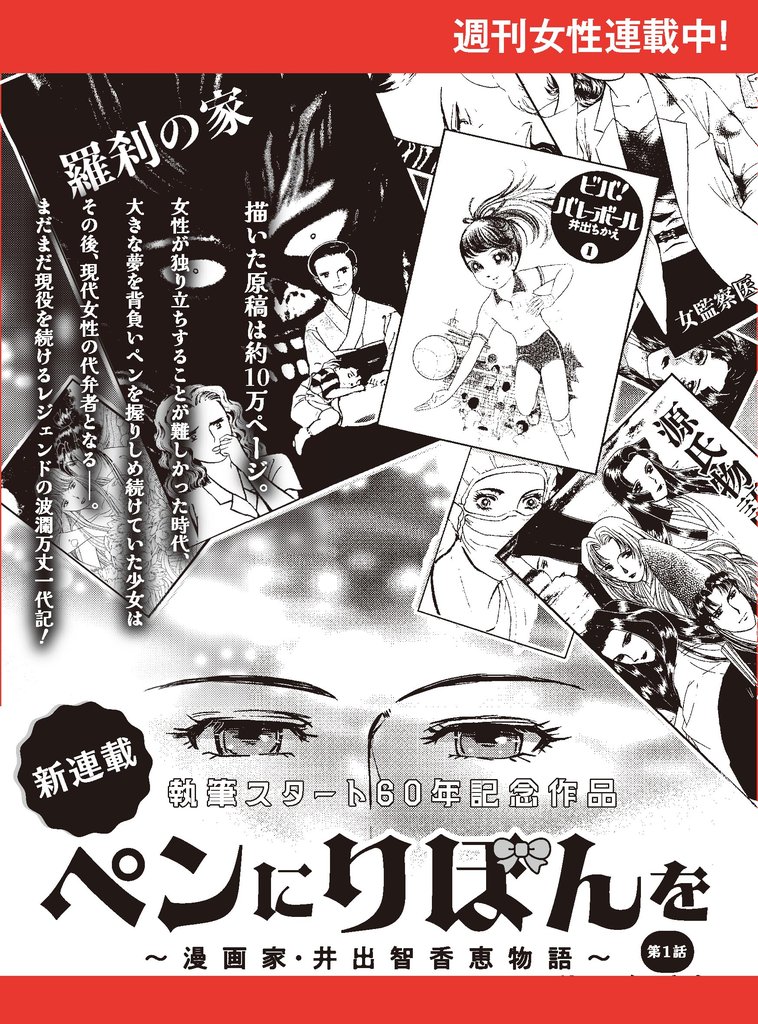 ペンにりぼんを～漫画家・井出智香恵物語～【単話版】１０