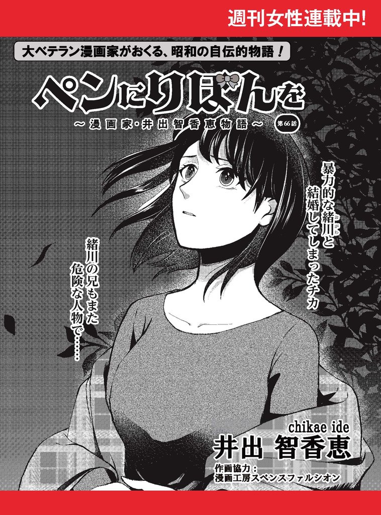 ペンにりぼんを～漫画家・井出智香恵物語～【単話版】 66 冊セット 最新刊まで