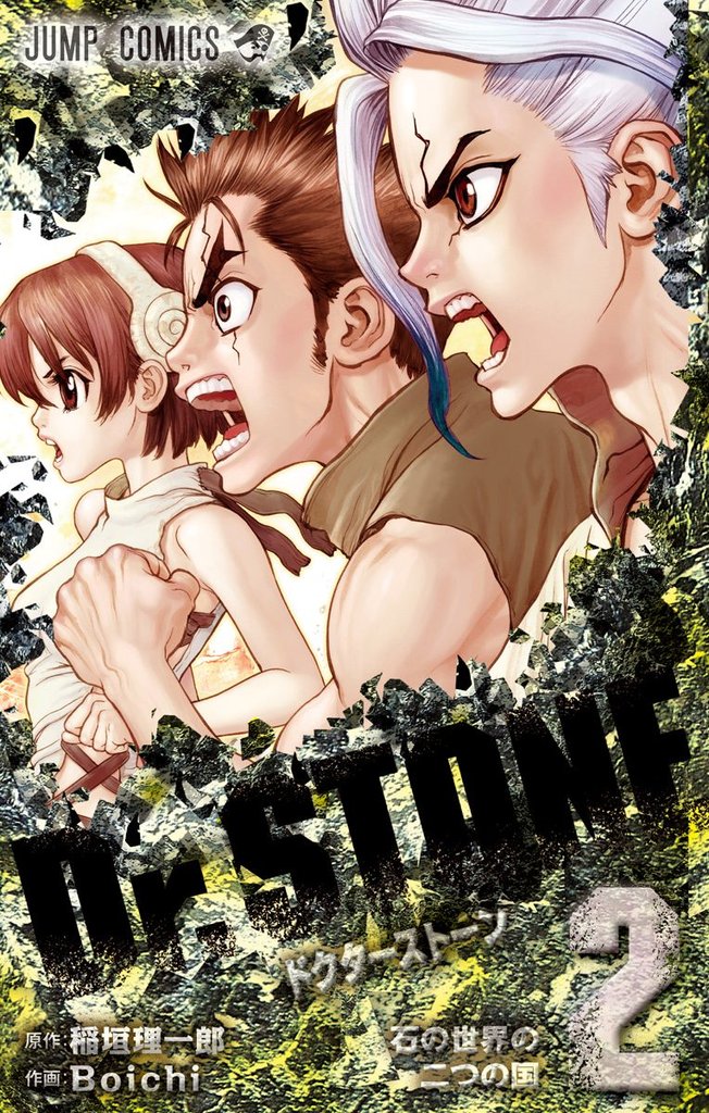 Dr.STONE【期間限定無料】 2