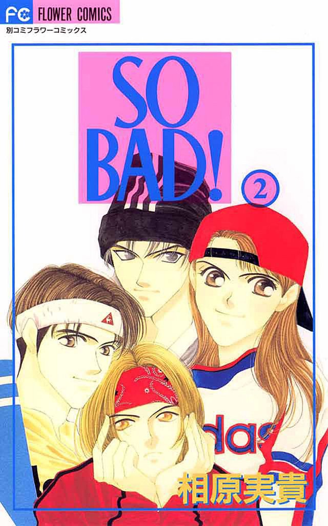 SO BAD！（２）【期間限定　無料お試し版】