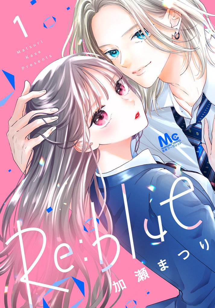 Re:blue【期間限定無料】 1