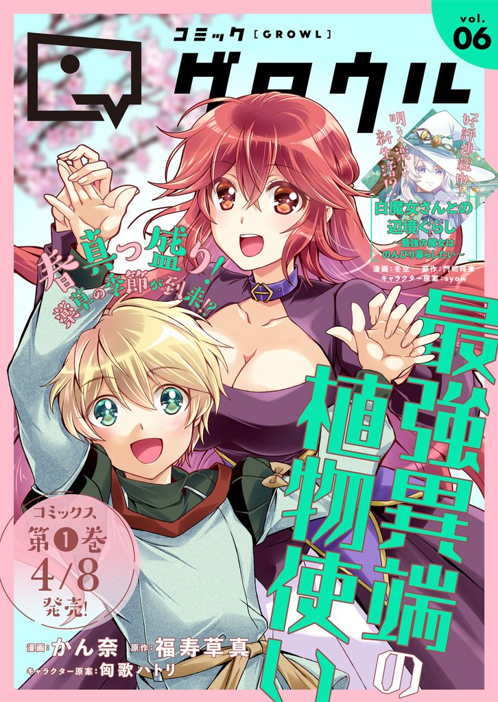コミックグロウル vol.6