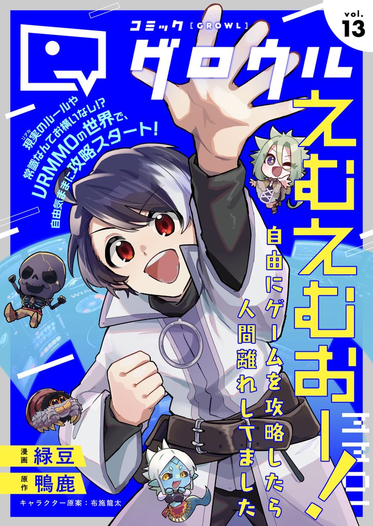 コミックグロウル vol.13