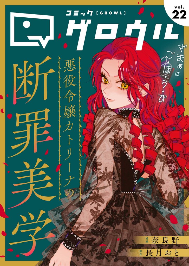 コミックグロウル 22 冊セット 最新刊まで