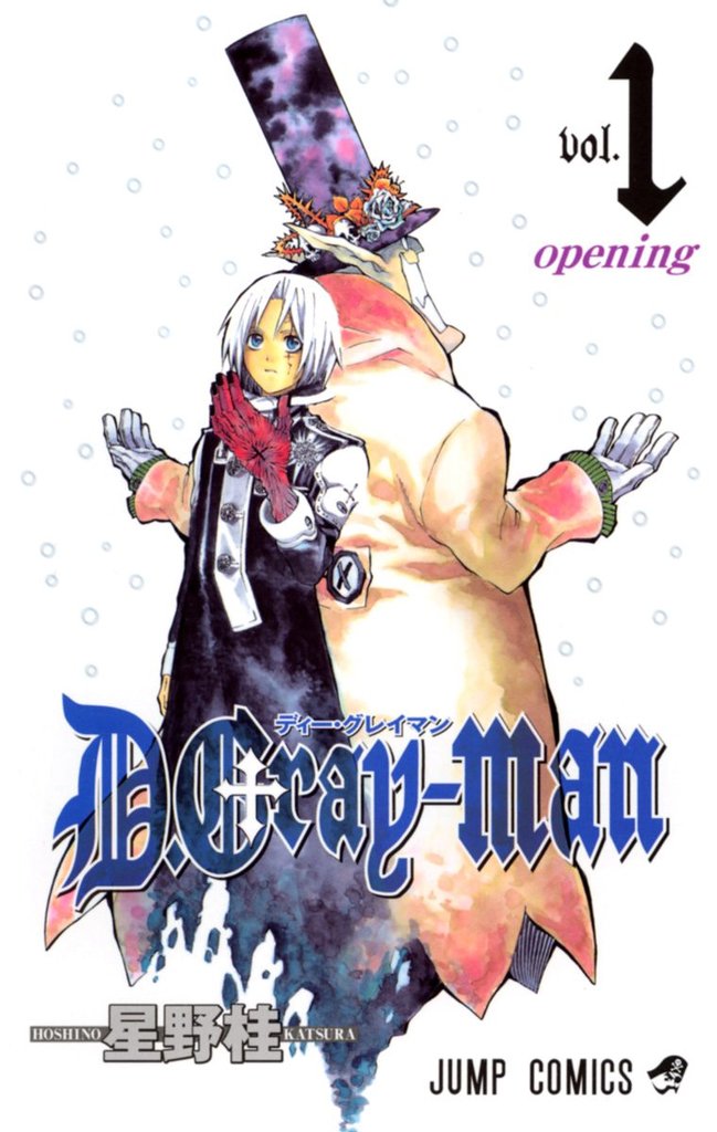 D.Gray-man【期間限定無料】 1