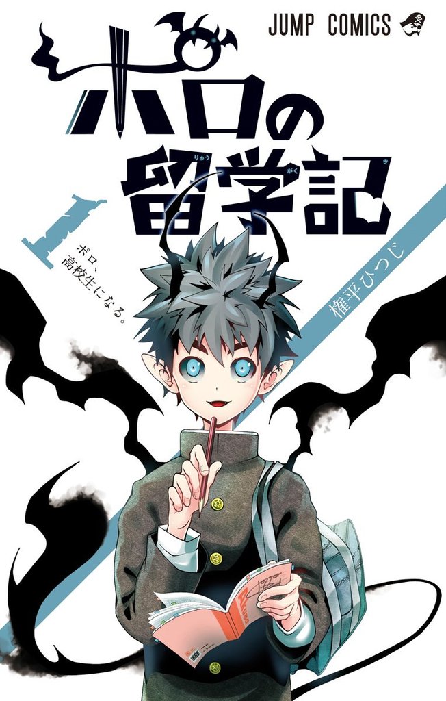 ポロの留学記【期間限定試し読み増量】 1