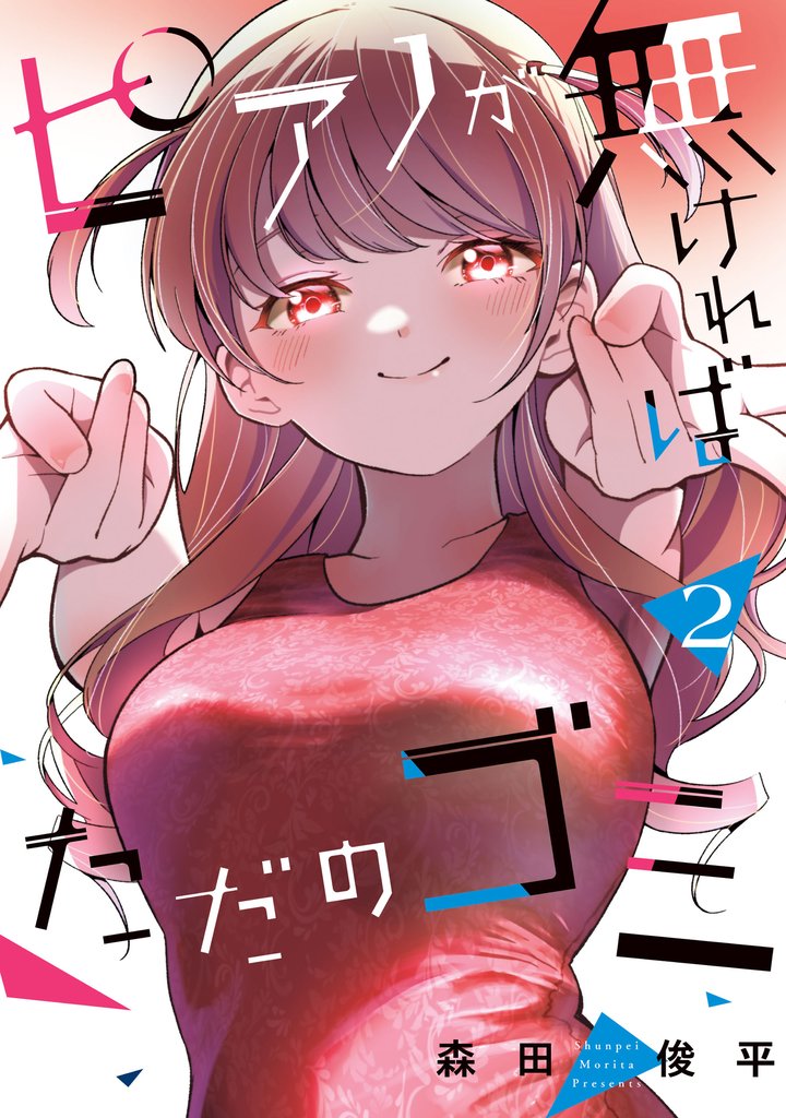 ピアノが無ければただのゴミ 2