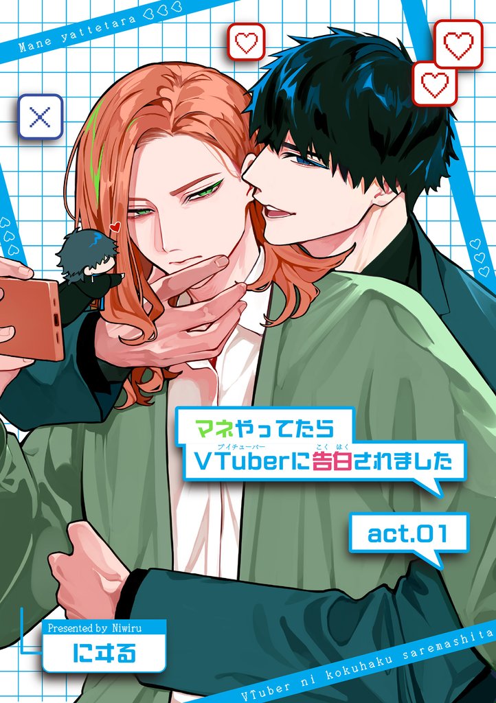 マネやってたらVTuberに告白されました 【短編】act.01