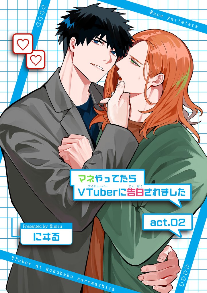 マネやってたらVTuberに告白されました 【短編】act.02