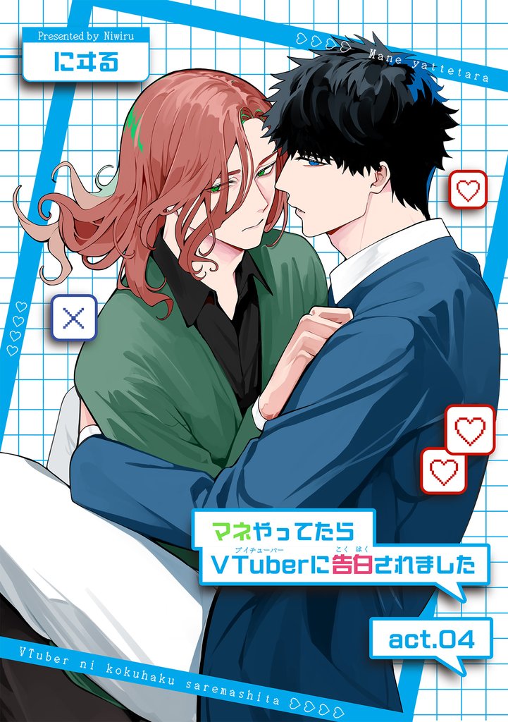 マネやってたらVTuberに告白されました 【短編】act.04
