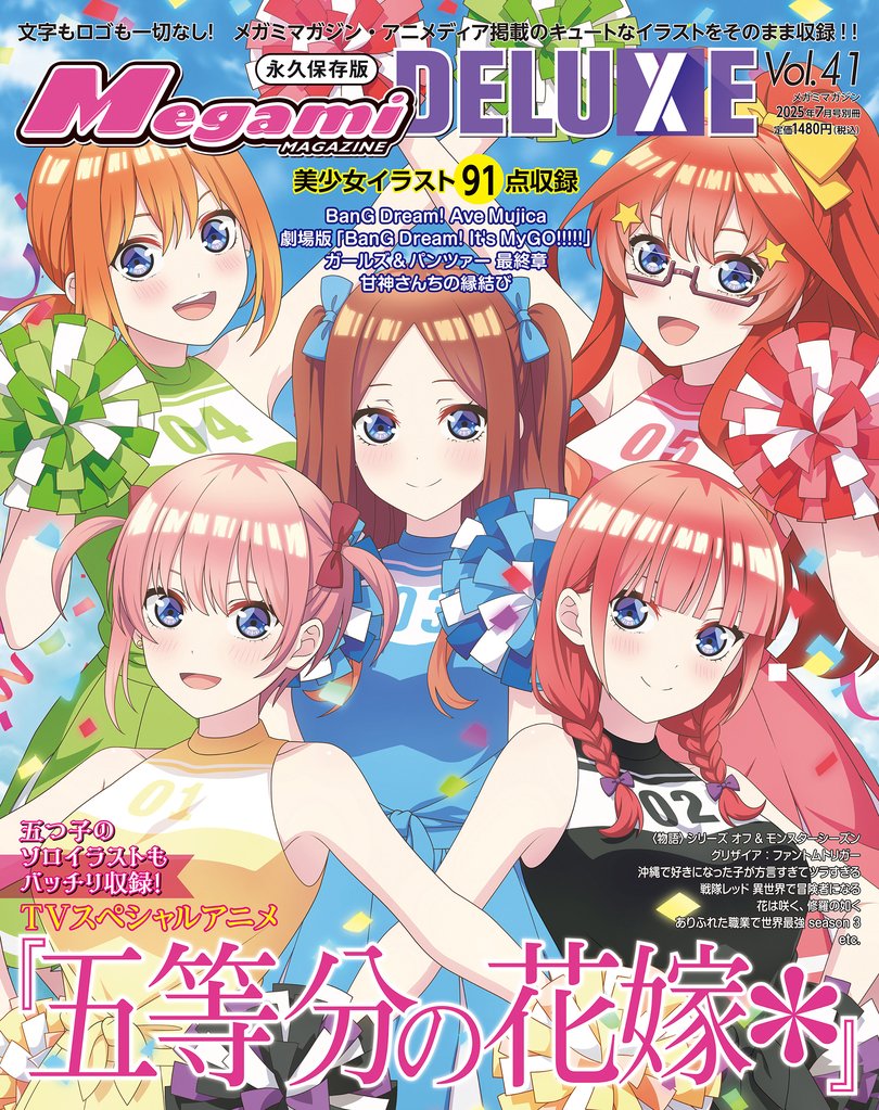 メガミマガジンデラックスvol.41