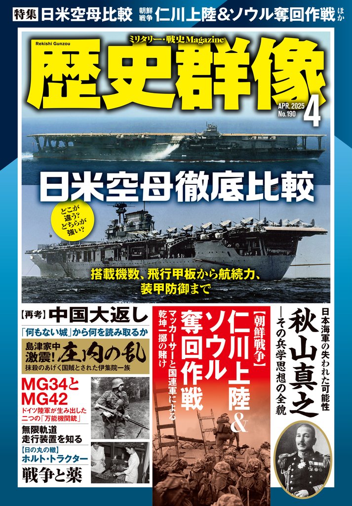 歴史群像 2 冊セット 最新刊まで