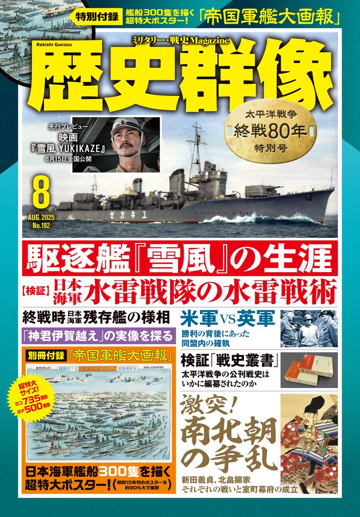 歴史群像 4 冊セット 最新刊まで