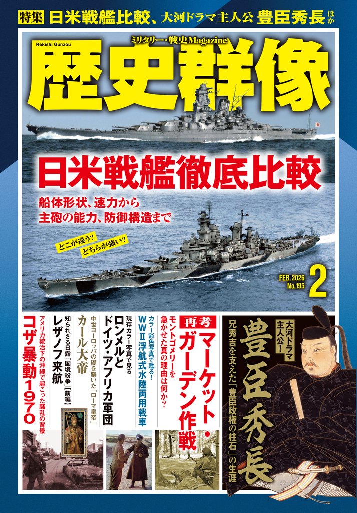 歴史群像 6 冊セット 最新刊まで